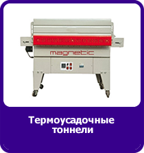 Термоусадочные тоннели